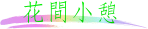 ���󨭤ߪ��p��